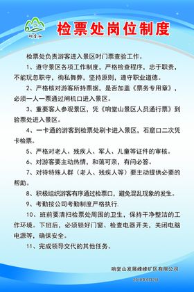 检票处岗位制度
