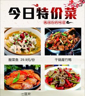 今日特色菜