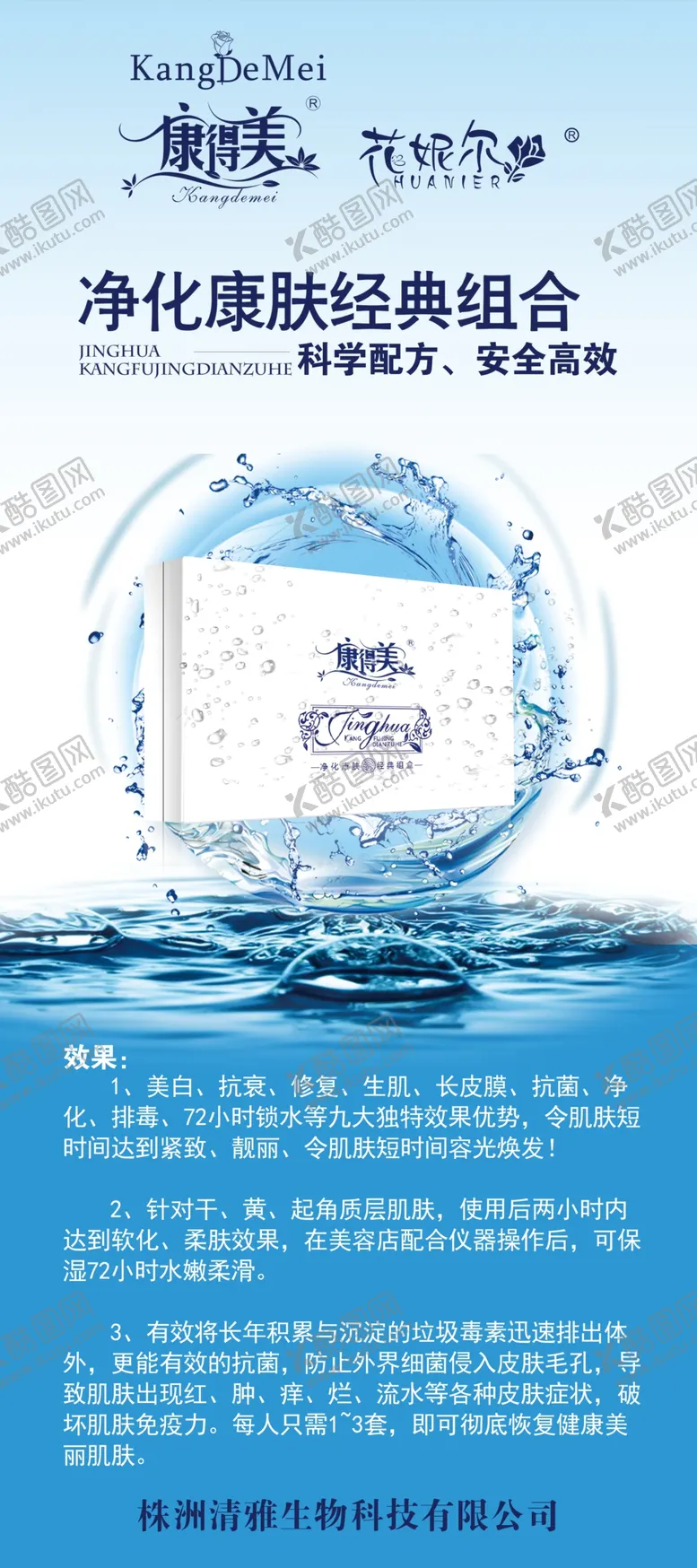 编号：38908409091452197141【酷图网】源文件下载-净化康复经典组合