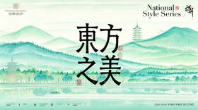 高端中式建筑海报