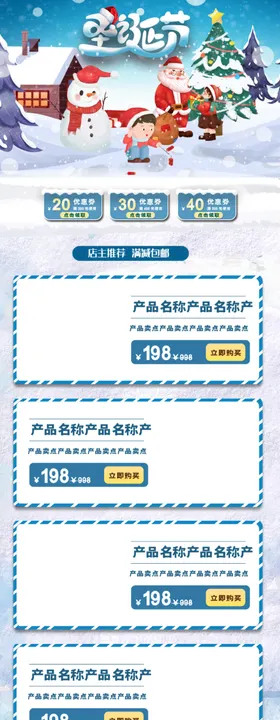 圣诞节展架广告DM