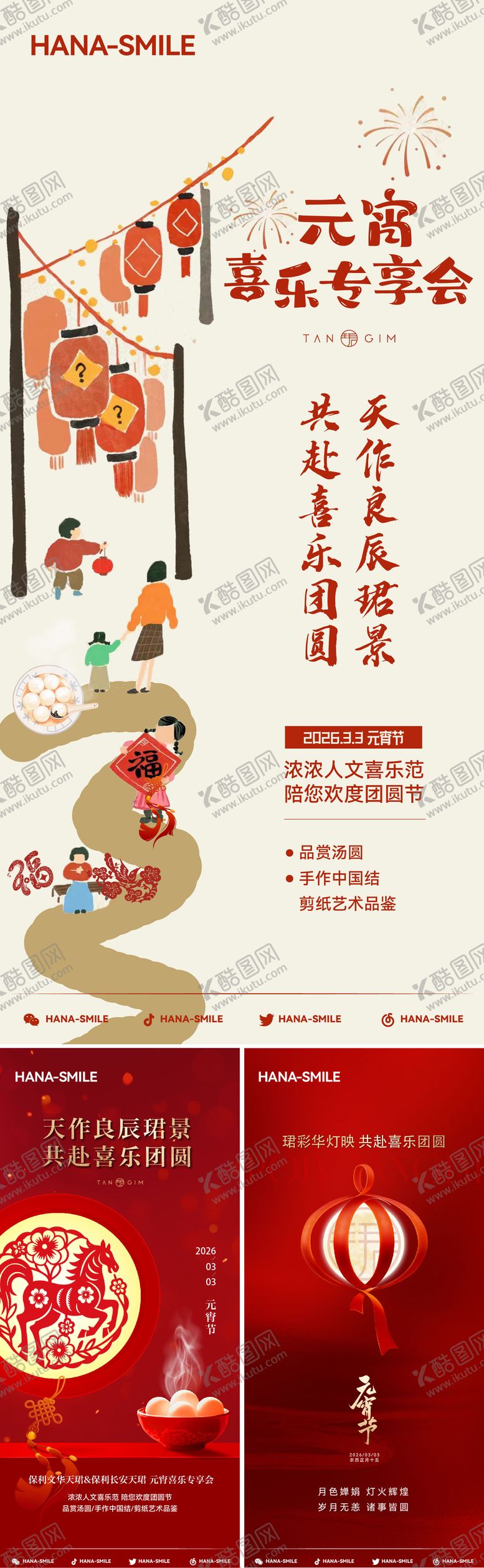 编号：63422702280203525883【酷图网】源文件下载-正月十五海报