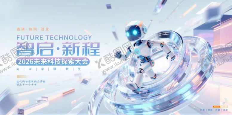 编号：34785805250046249128【酷图网】源文件下载-科技会议背景