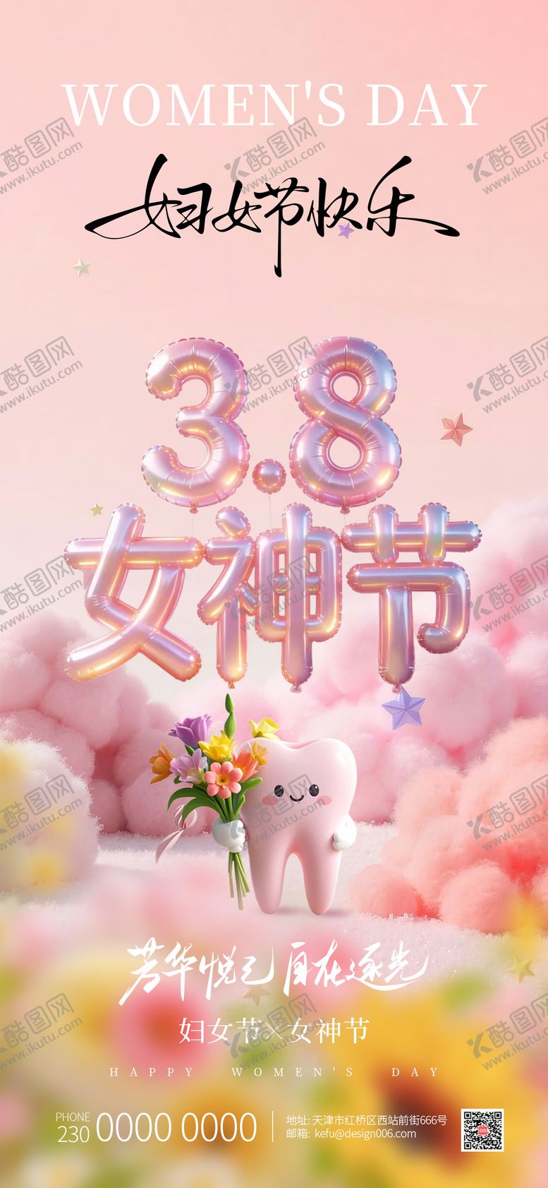 编号：52066103080202447180【酷图网】源文件下载-粉色云朵三八女神节气球口腔