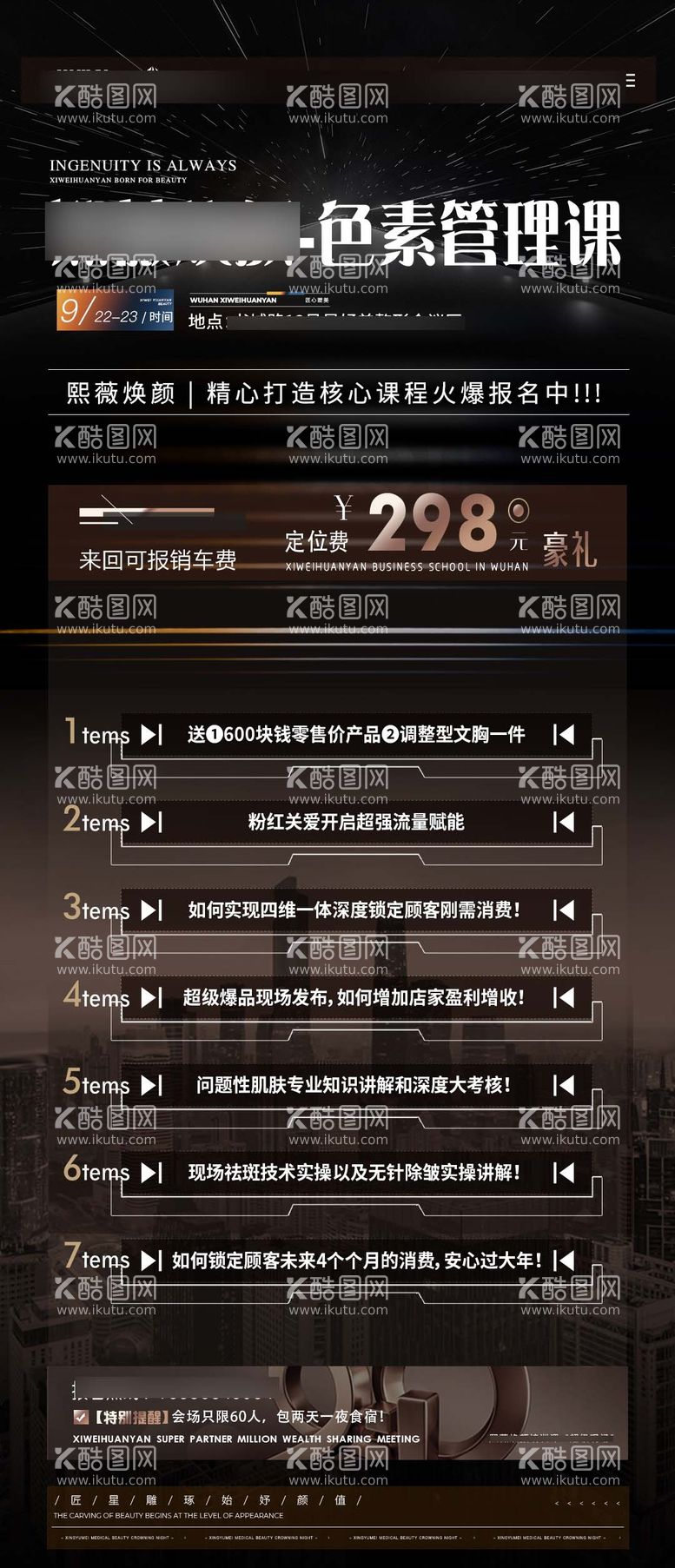 编号：97028911241302589253【酷图网】源文件下载-医美价格海报