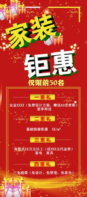 编号：28174909230430598439【酷图网】源文件下载-家装促销