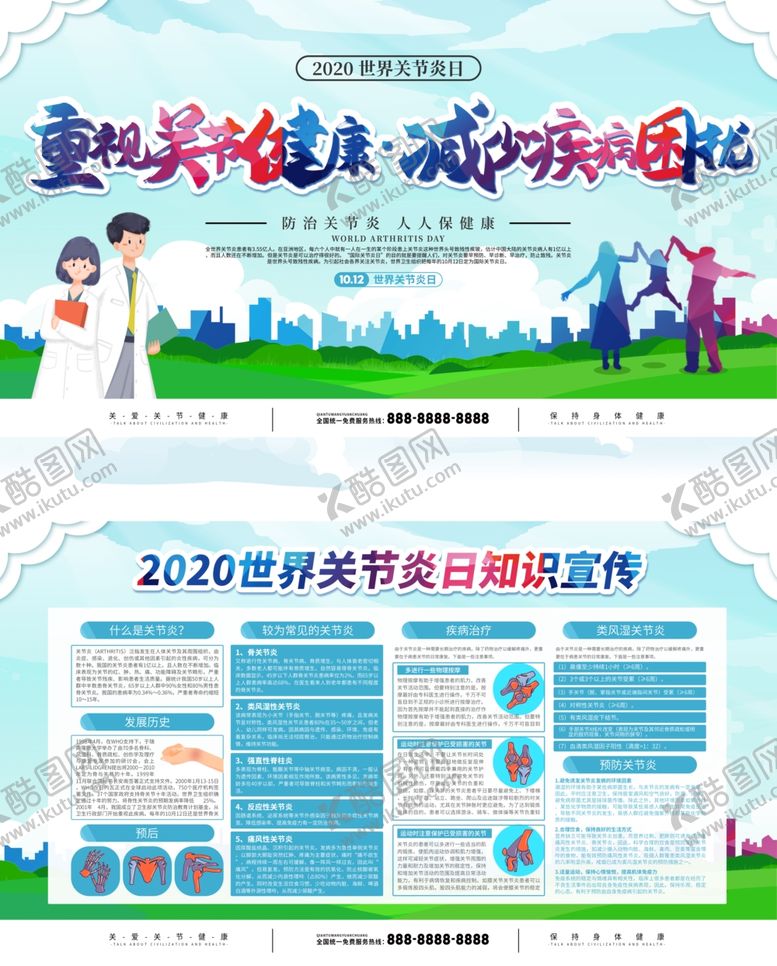 编号：65487706150047488756【酷图网】源文件下载-重视关节健康
