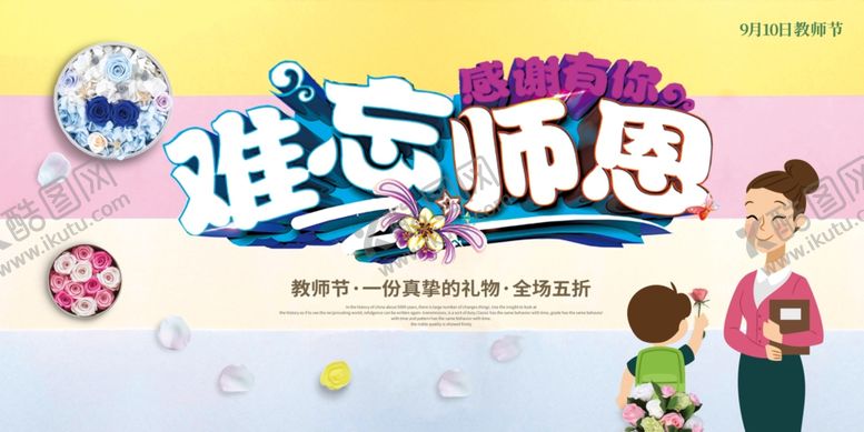 编号：84411905130532244689【酷图网】源文件下载-教师节