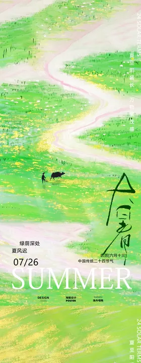 小暑大暑夜晚房子温馨插画手绘海报