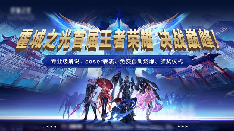 编号：88206311020353065489【酷图网】源文件下载-王者荣耀大屏