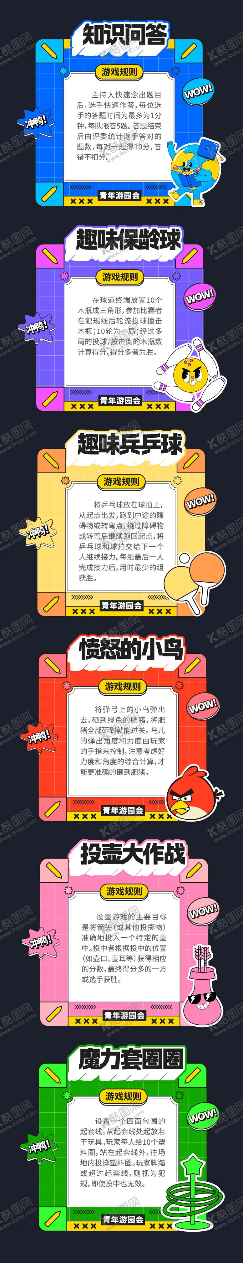 编号：34578312042335108547【酷图网】源文件下载-游园游戏摊位背景活动展板