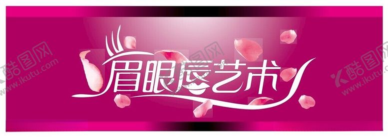 编号：24735302201552129655【酷图网】源文件下载-眉眼唇艺术广告设计眉眼唇