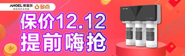 编号：89914909172300122023【酷图网】源文件下载-双12banner