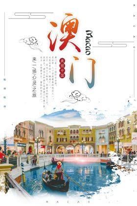 澳门