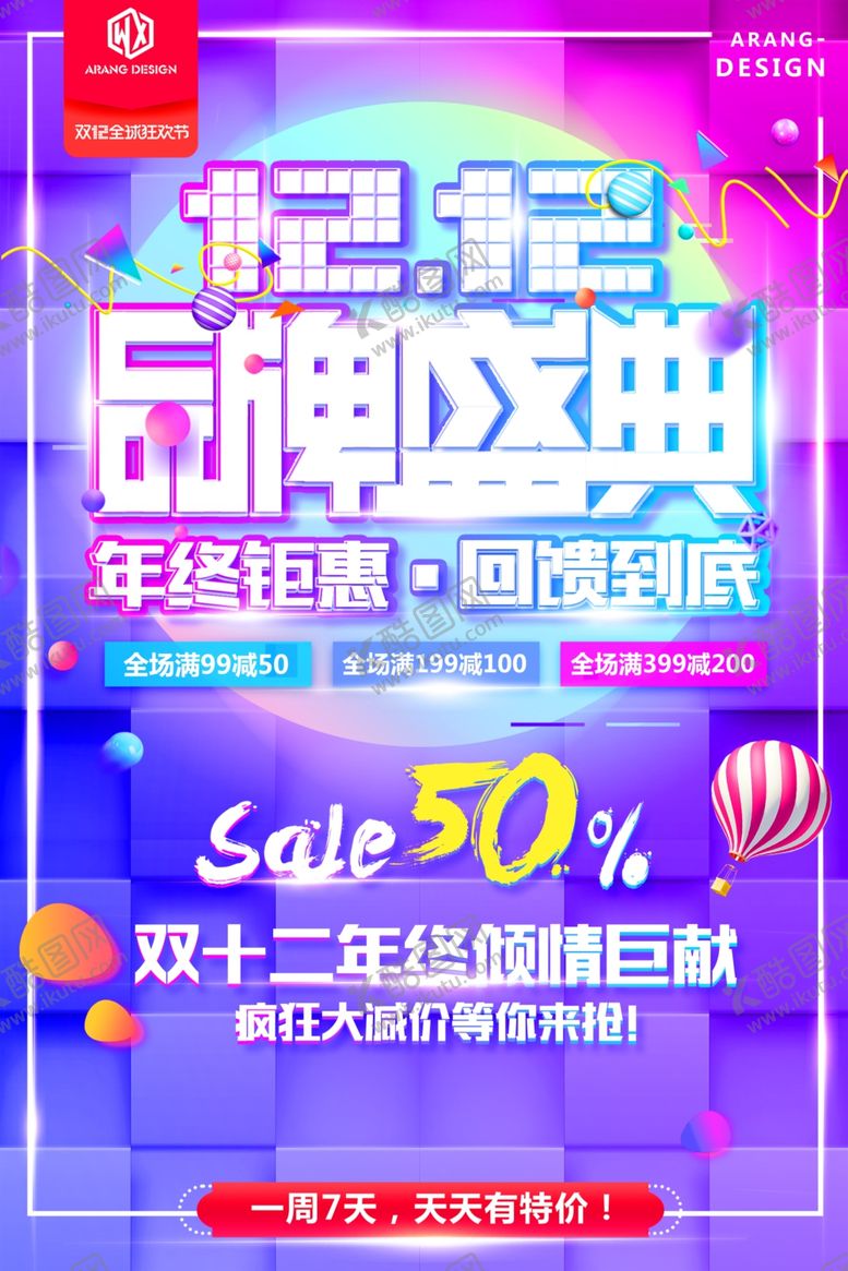 编号：65787404242142313794【酷图网】源文件下载-双12