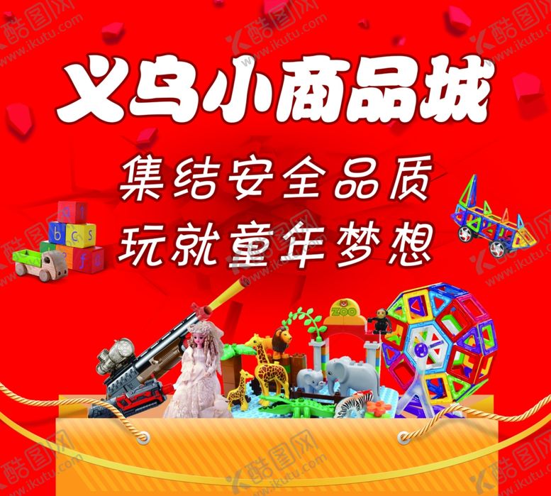 编号：11376512300806442639【酷图网】源文件下载-小商品城