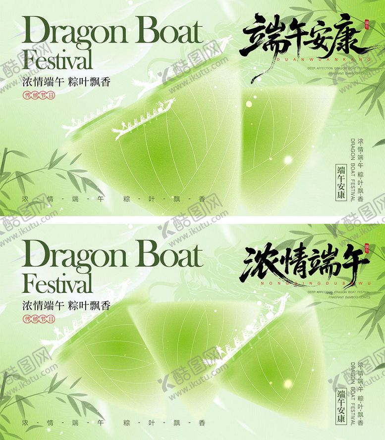 编号：86416306142246167613【酷图网】源文件下载-端午节海报