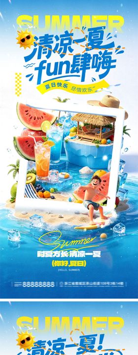 暑假夏日出玩宣传海报