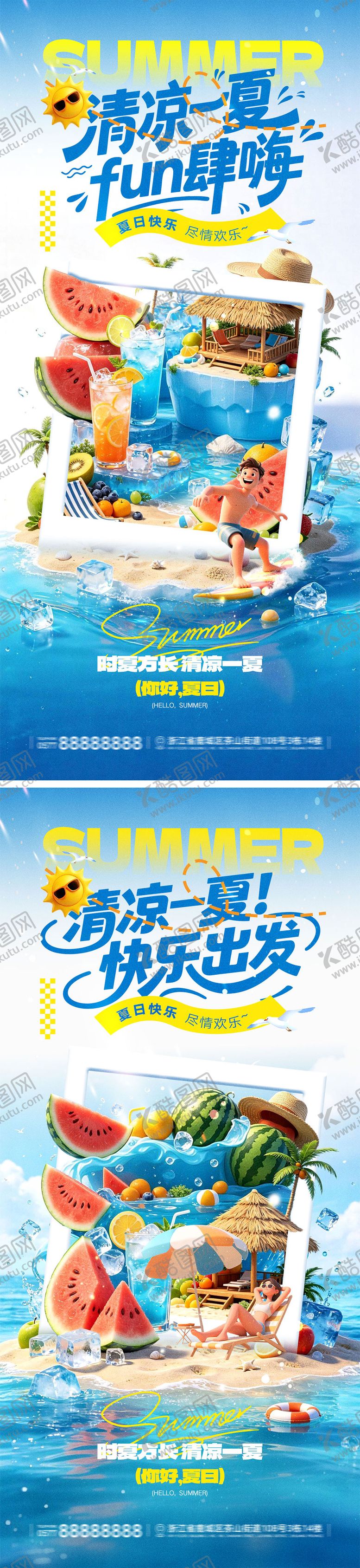 编号：17781107141439449227【酷图网】源文件下载-暑假夏日出玩宣传海报