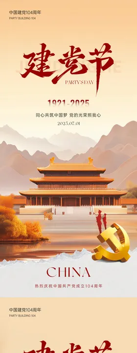 七一建党节71数字创意系列海报
