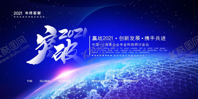 编号：99457405010014233656【酷图网】源文件下载-年会背景大气背景