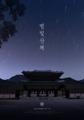 韩式中秋节海报