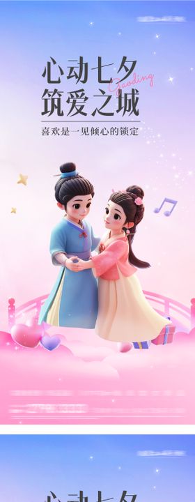 地产七夕情人节海报