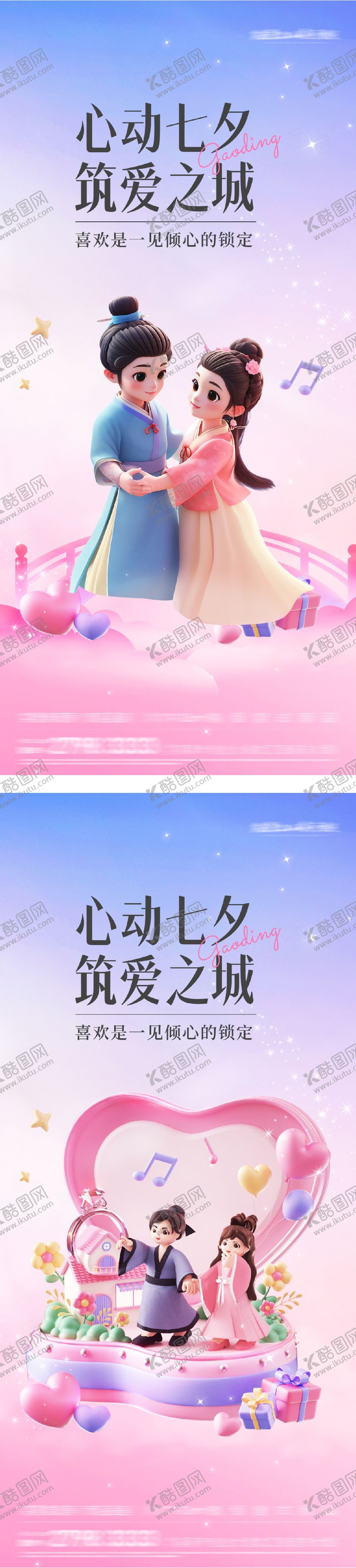 编号：10675610200437527061【酷图网】源文件下载-地产七夕情人节海报