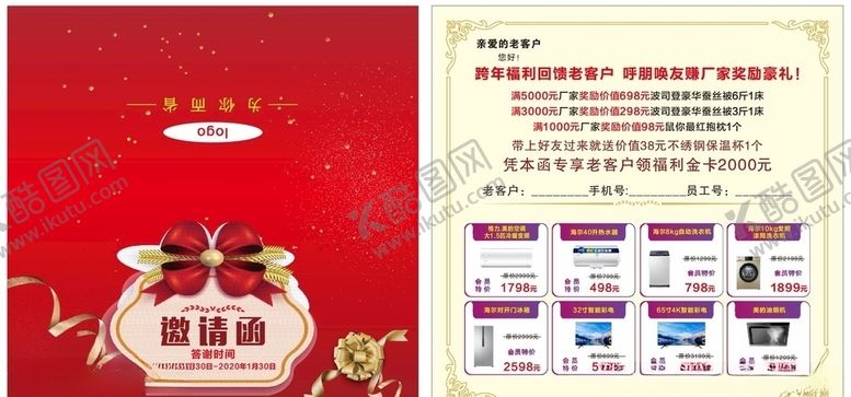 编号：39910709140523437898【酷图网】源文件下载-邀请函