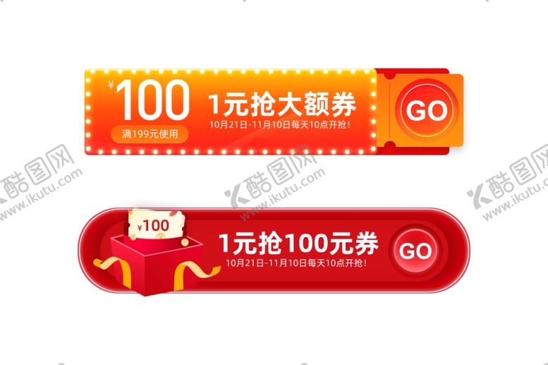 编号：75087307082018406083【酷图网】源文件下载-电商优惠券