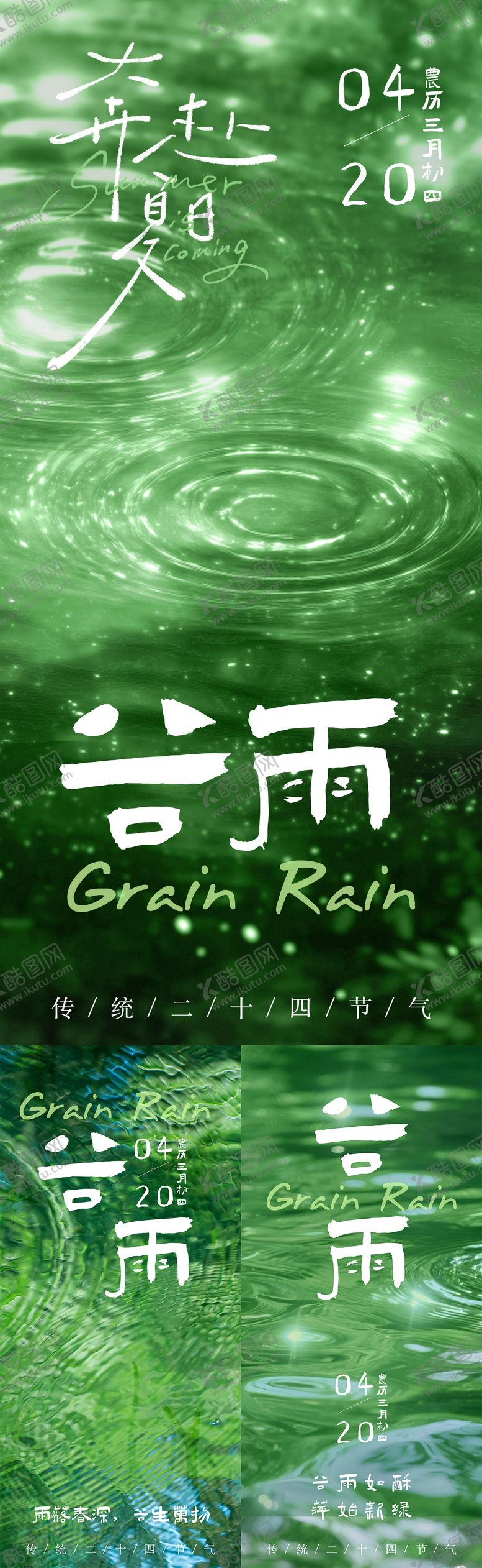 编号：36345104200202208238【酷图网】源文件下载-谷雨节气春日夏日节气海报光影水纹清新