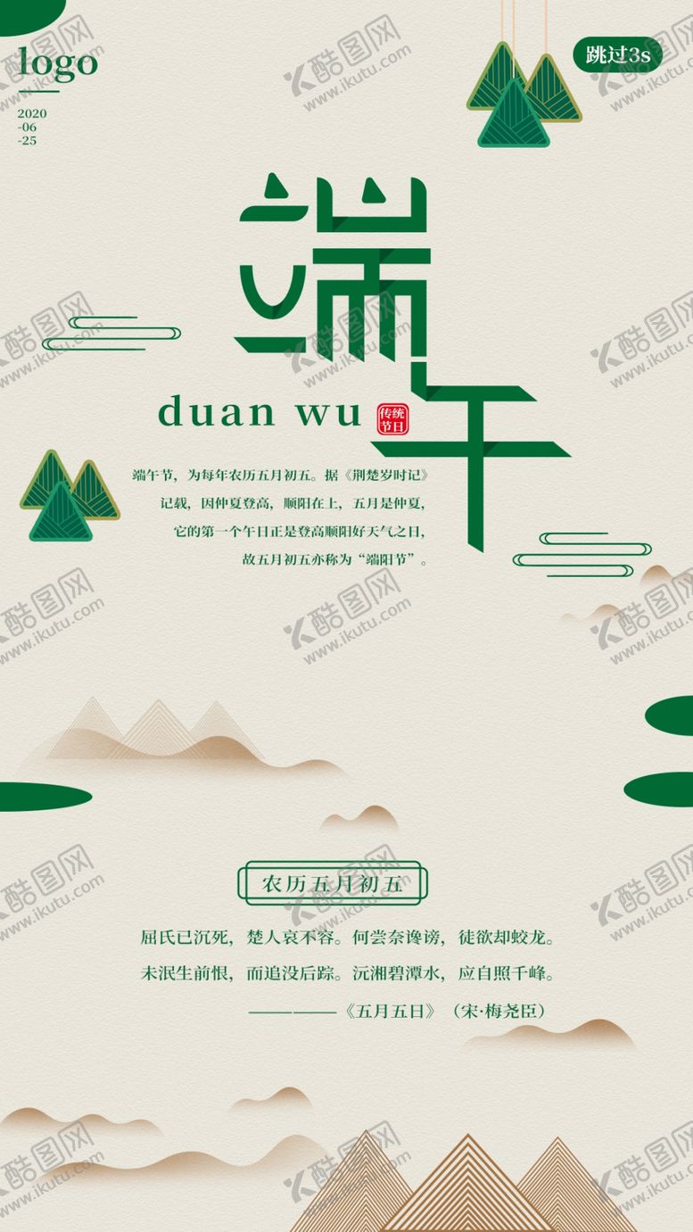 编号：17001705051819574111【酷图网】源文件下载-端午节海报端午节宣传粽子