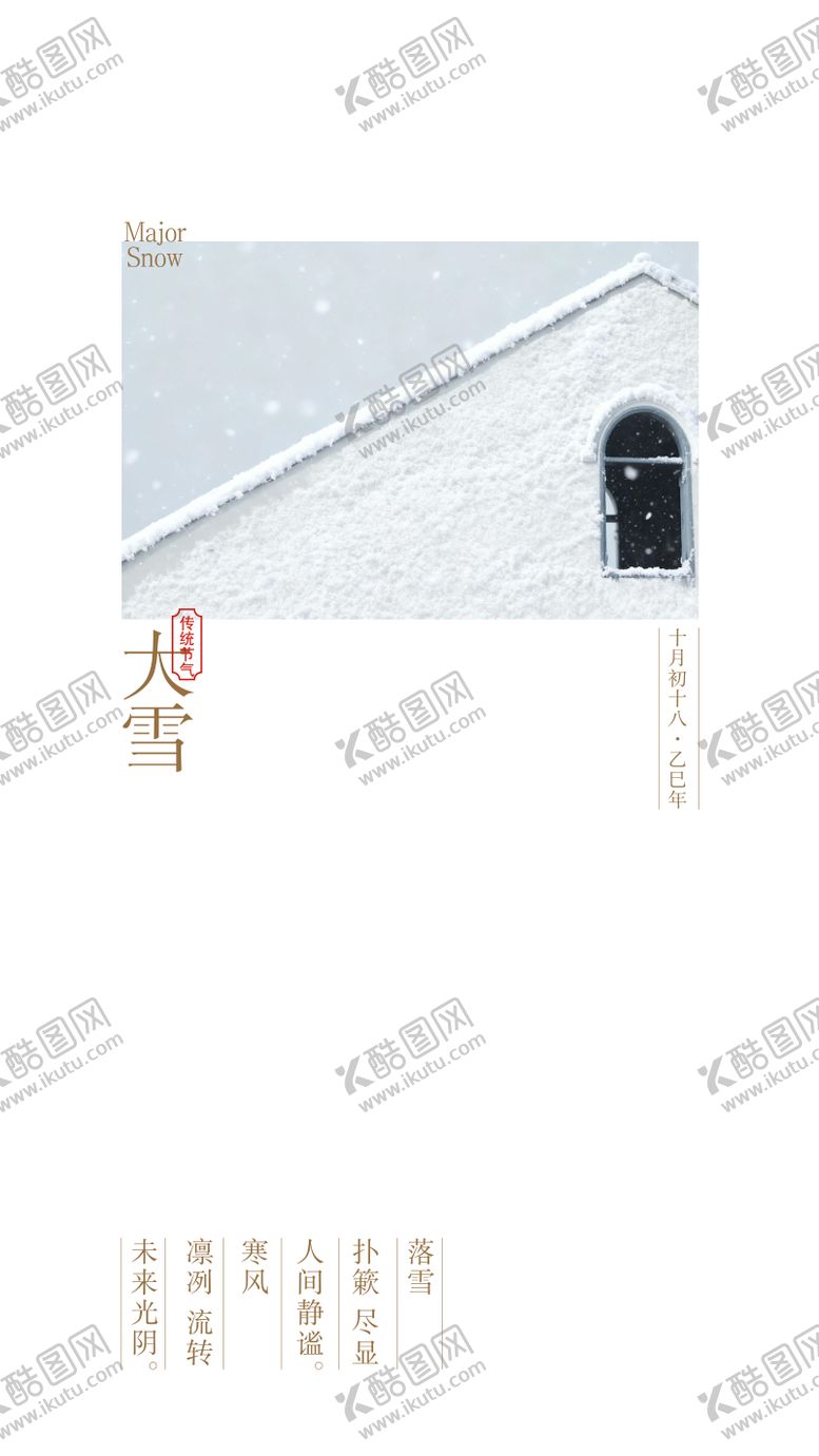 编号：69278712050203505672【酷图网】源文件下载-大雪