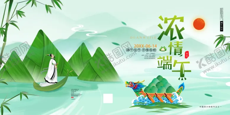 编号：42370806271604321193【酷图网】源文件下载-浓情端午
