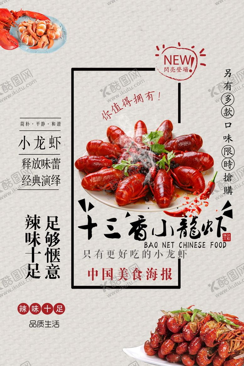 编号：25311810300909033178【酷图网】源文件下载-简约 小龙虾