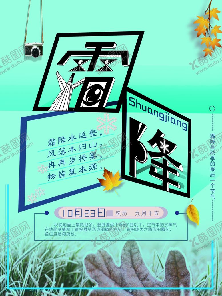 编号：35686405080025043593【酷图网】源文件下载-霜降