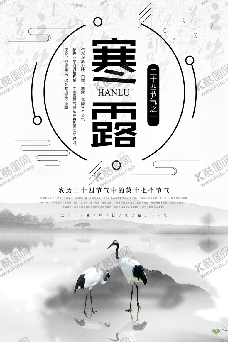 编号：54670709201225561882【酷图网】源文件下载-寒露节气