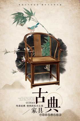红木家具海报