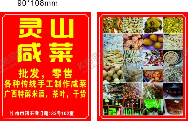 编号：25070501260550304440【酷图网】源文件下载-灵山咸菜