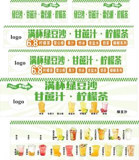 柠檬茶绿豆沙甘蔗汁