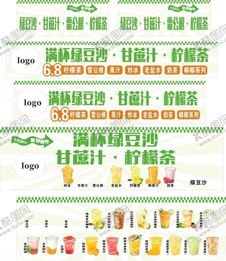 编号：63323004101659339809【酷图网】源文件下载-柠檬茶绿豆沙甘蔗汁