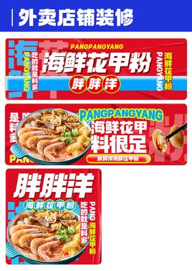 美团外卖线上店铺装修海报店招