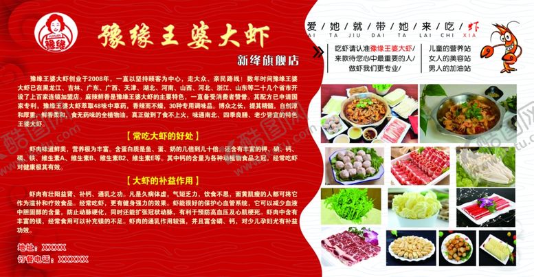 编号：15680706262052179076【酷图网】源文件下载-王婆大虾简介