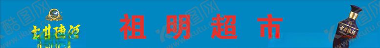 编号：51696909221830072282【酷图网】源文件下载-古井陈酒店招