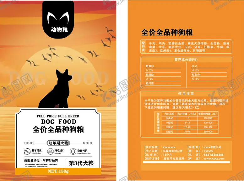 编号：79830110060829034853【酷图网】源文件下载-狗粮包装设计图片