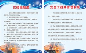交接班制度安全工器具管理制
