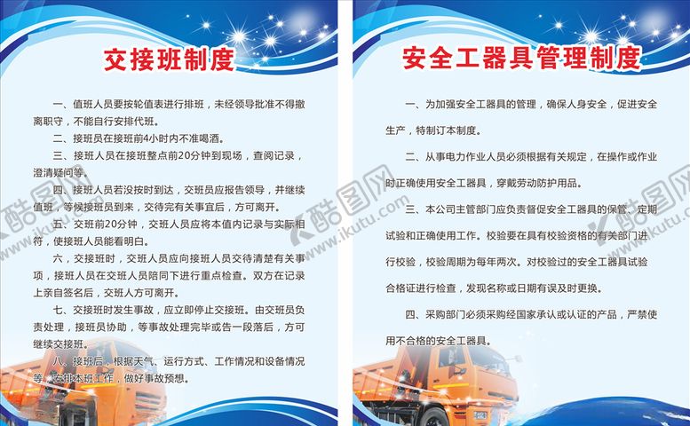编号：86812605090002296687【酷图网】源文件下载-交接班制度安全工器具管理制