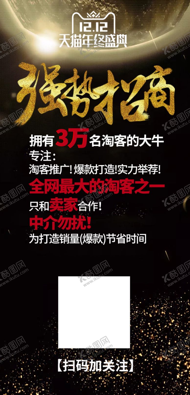 编号：33236409270339227543【酷图网】源文件下载-强势招商