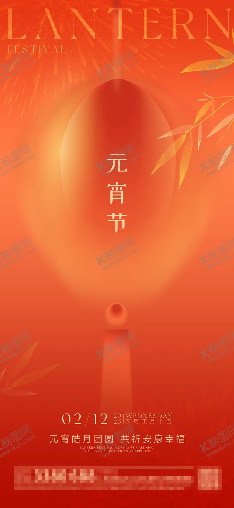 编号：68993402062312489346【酷图网】源文件下载-中国传统节日元宵节海报