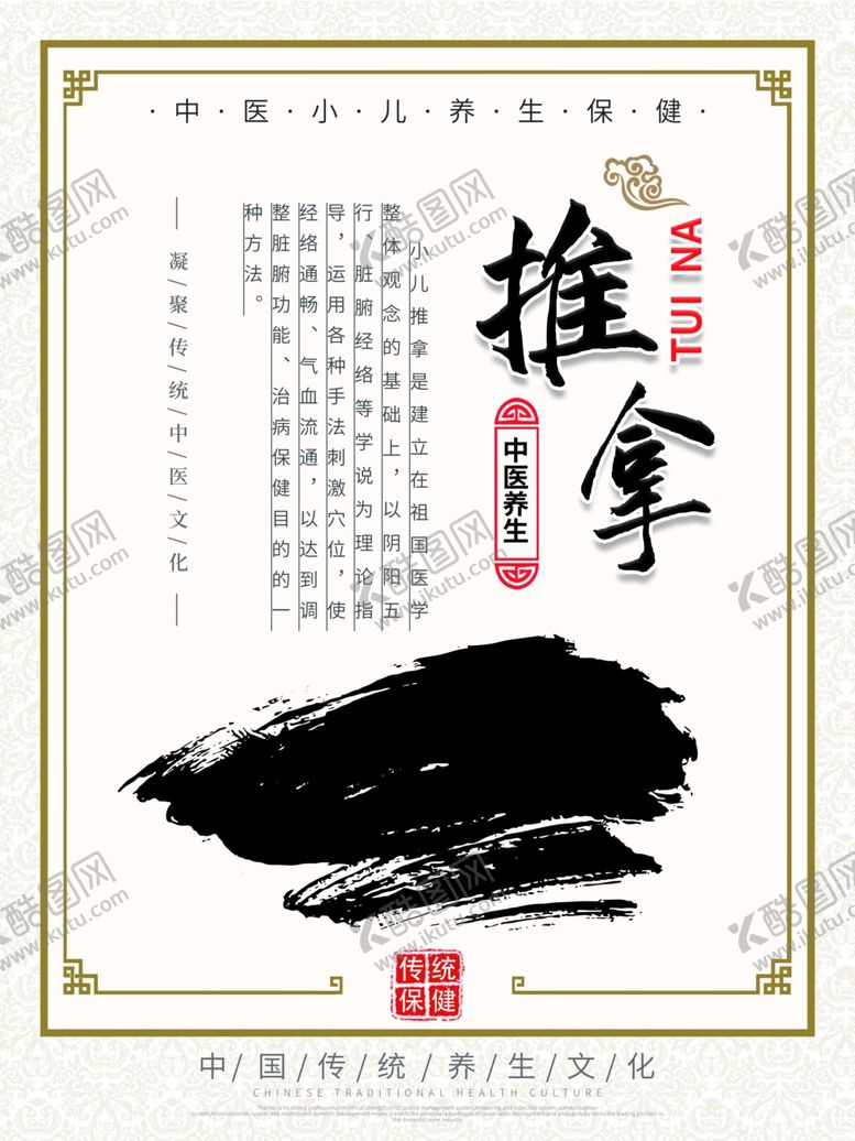 编号：31857407041928104120【酷图网】源文件下载-推拿